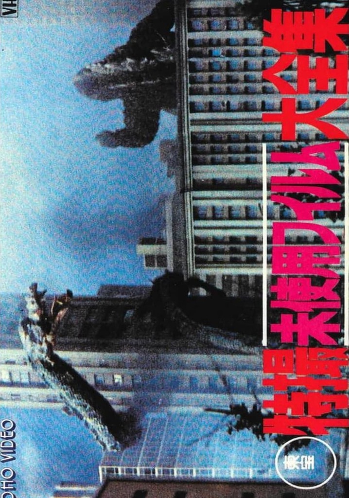 Toho Unused Special Effects Complete Collection streaming
